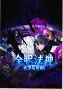 动漫资源星轨少年在线观看封面